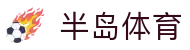 半岛体育-半岛体育官网-BANDAOSPORTS